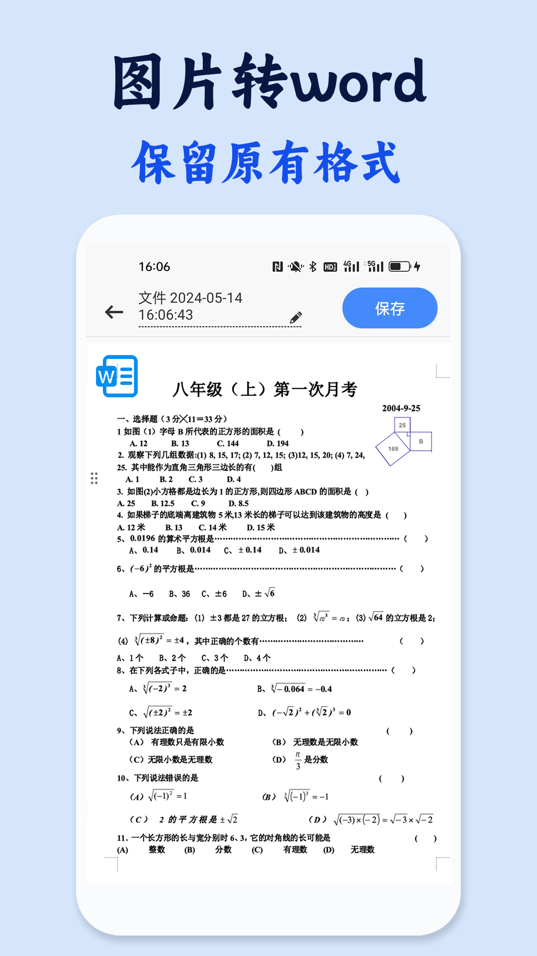 试卷还原截图3