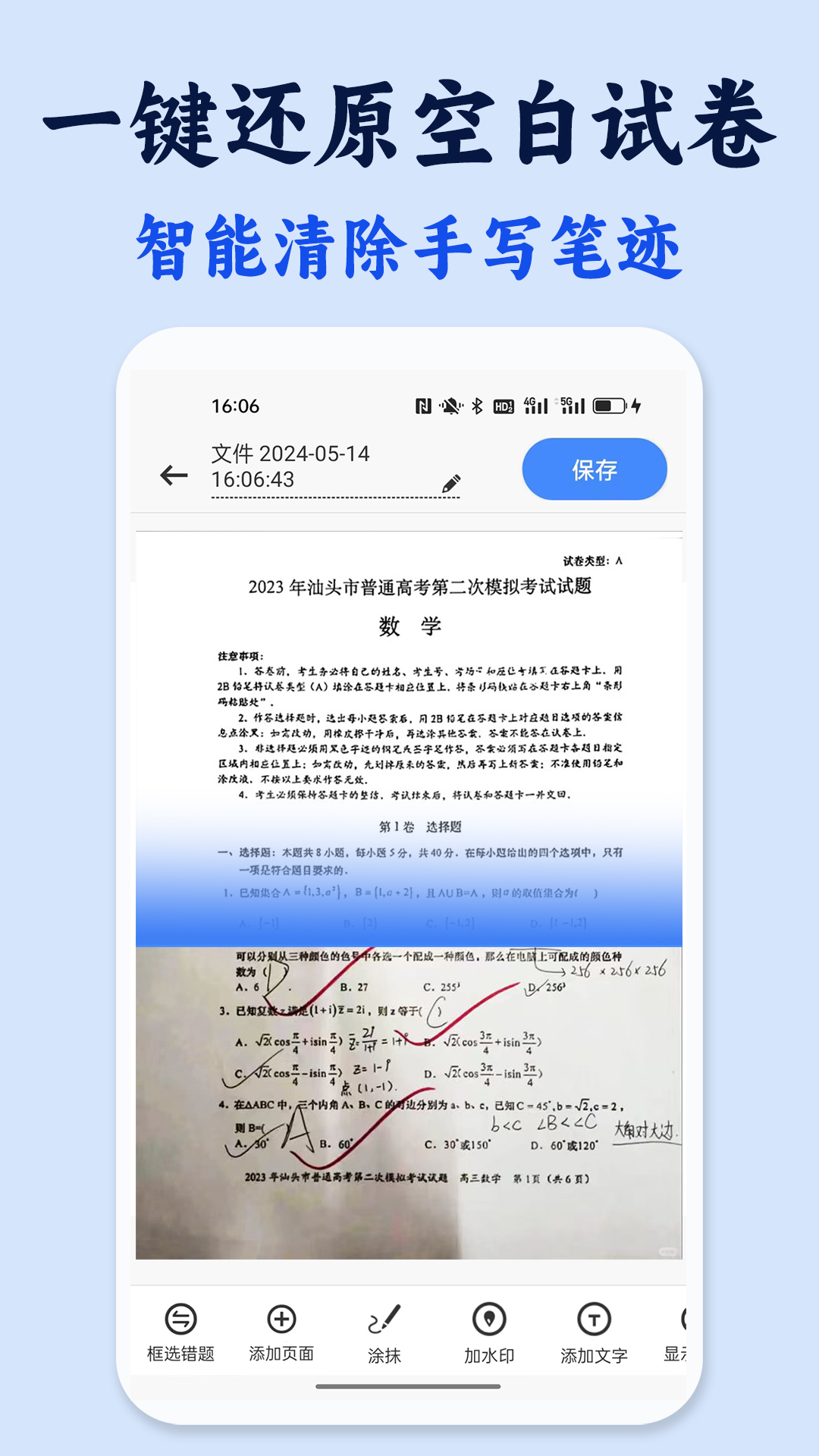 试卷还原截图1