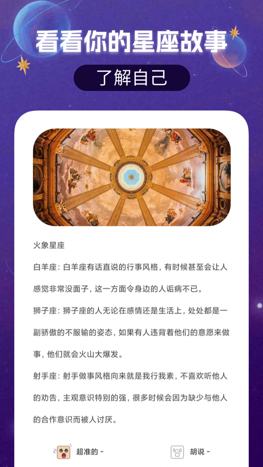 星盘星座运势大全截图4