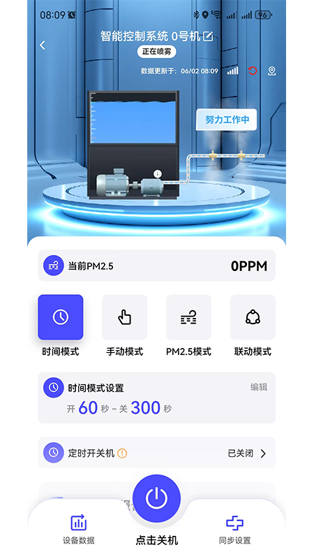 智造帮截图2