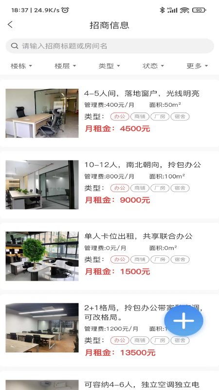 园区派物业管理截图3