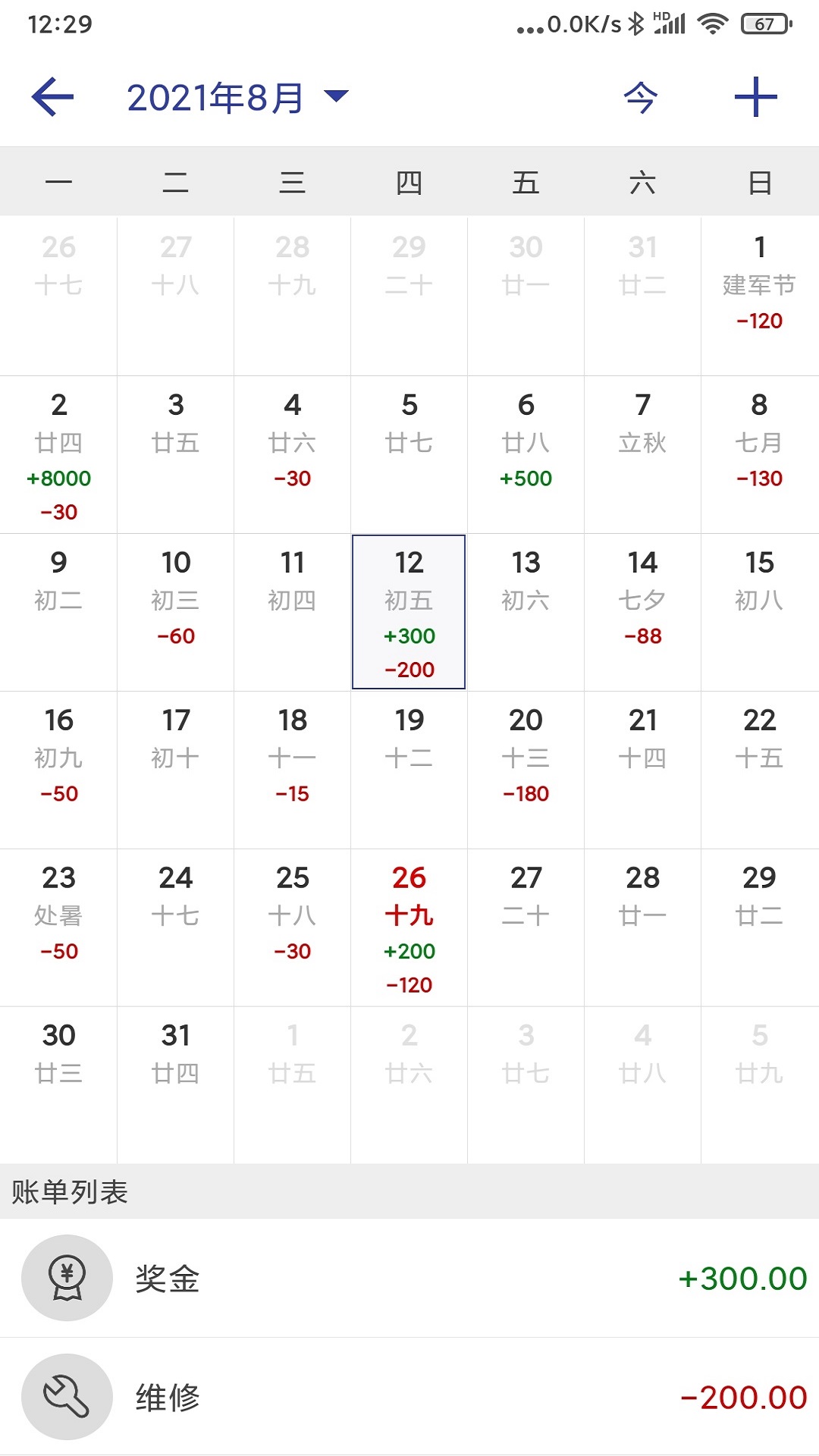 简约记账截图3