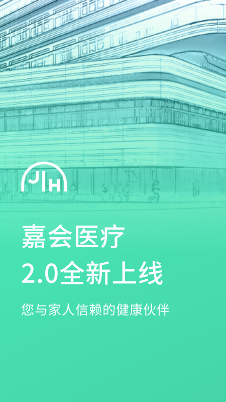 嘉会医疗截图1