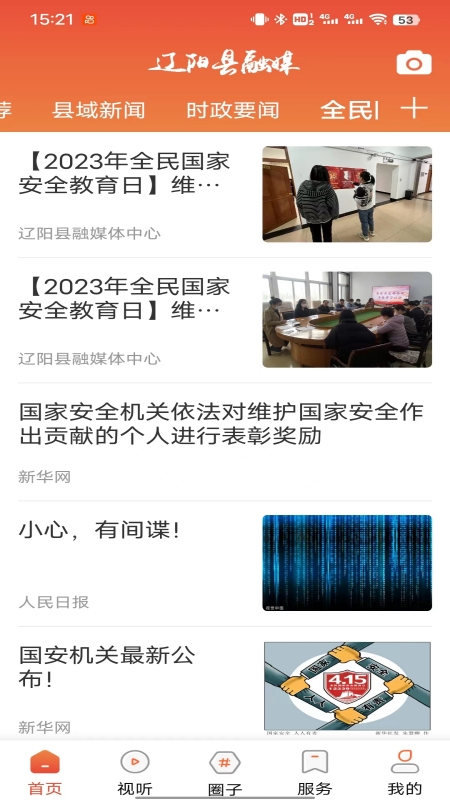 辽阳县融媒截图4