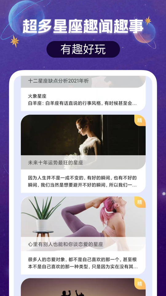 星盘星座运势大全截图3