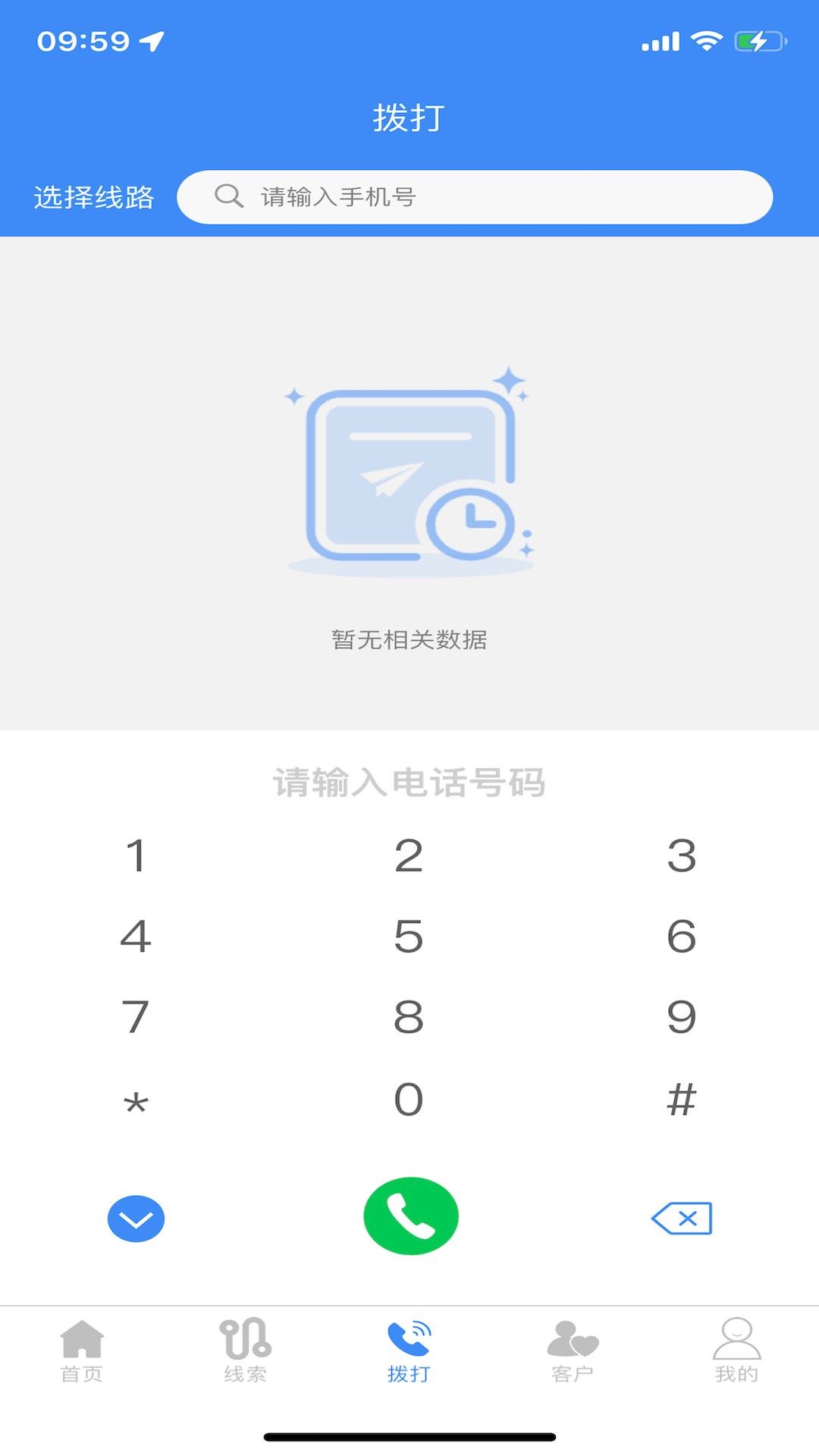 快马通讯截图3
