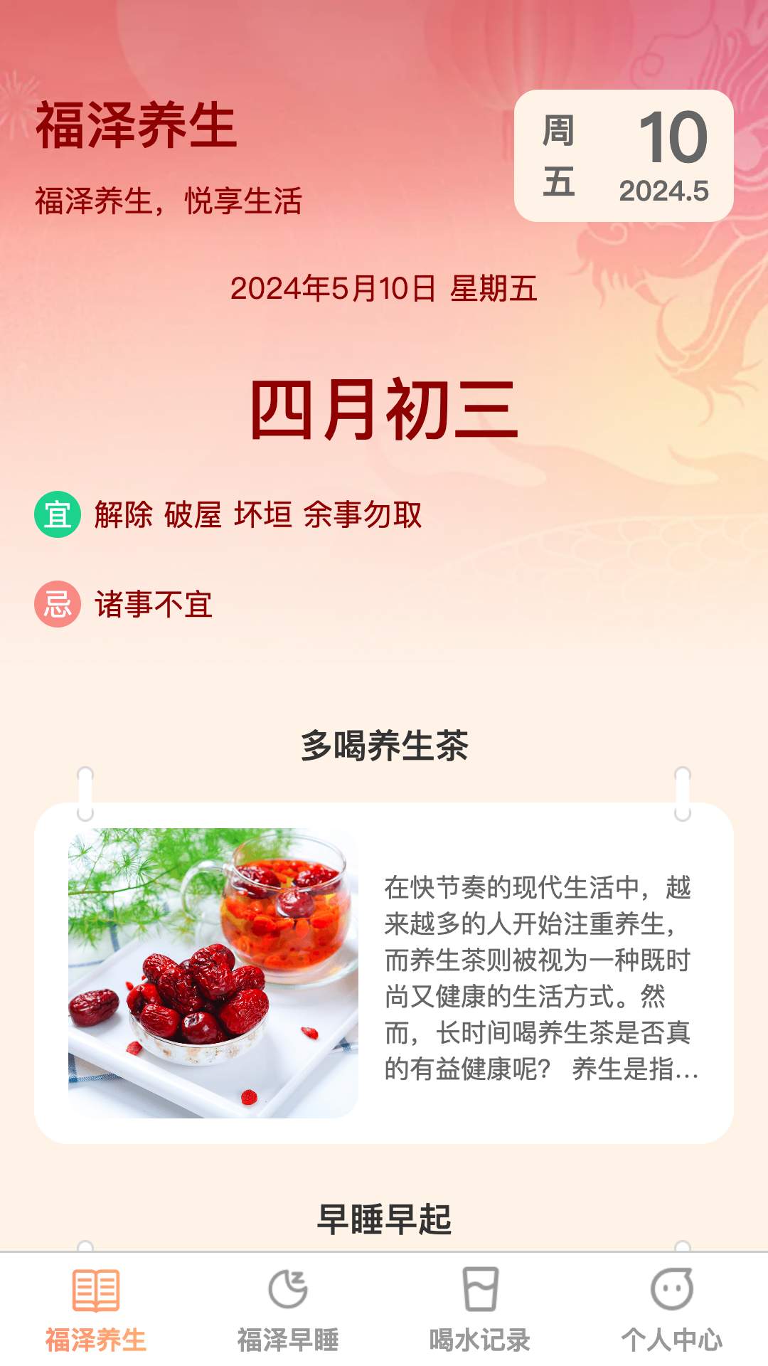 福泽悦刷截图1