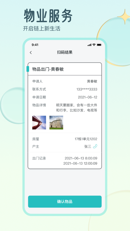 骑士享家员工端截图2