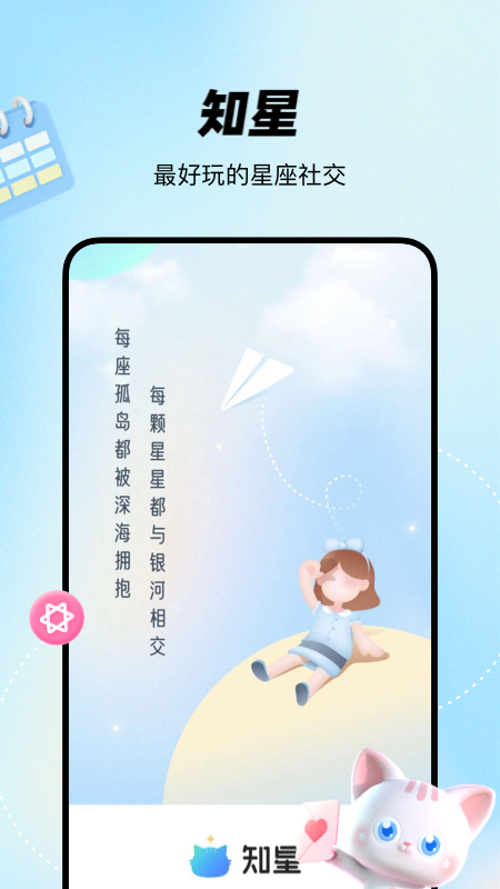 知星截图1
