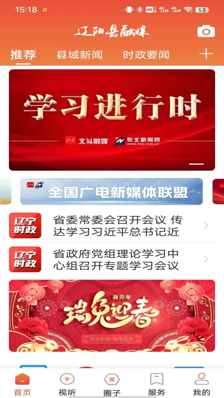 辽阳县融媒截图1