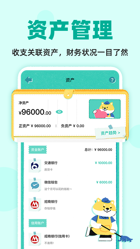 阿柴记账截图4