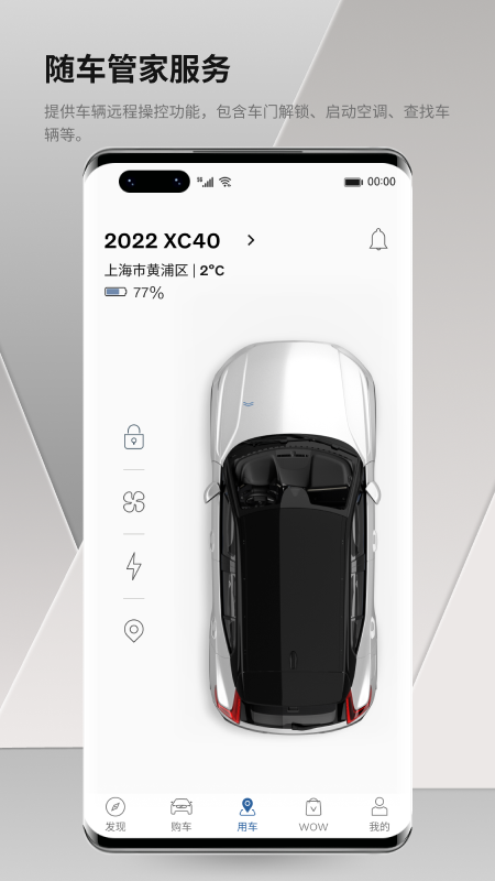 沃尔沃汽车截图3