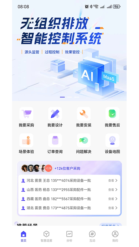 智造帮截图3