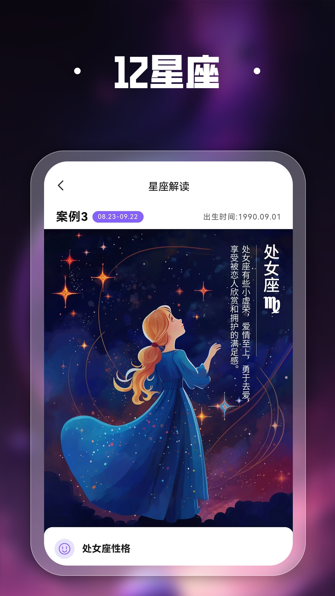 吉真紫微斗数