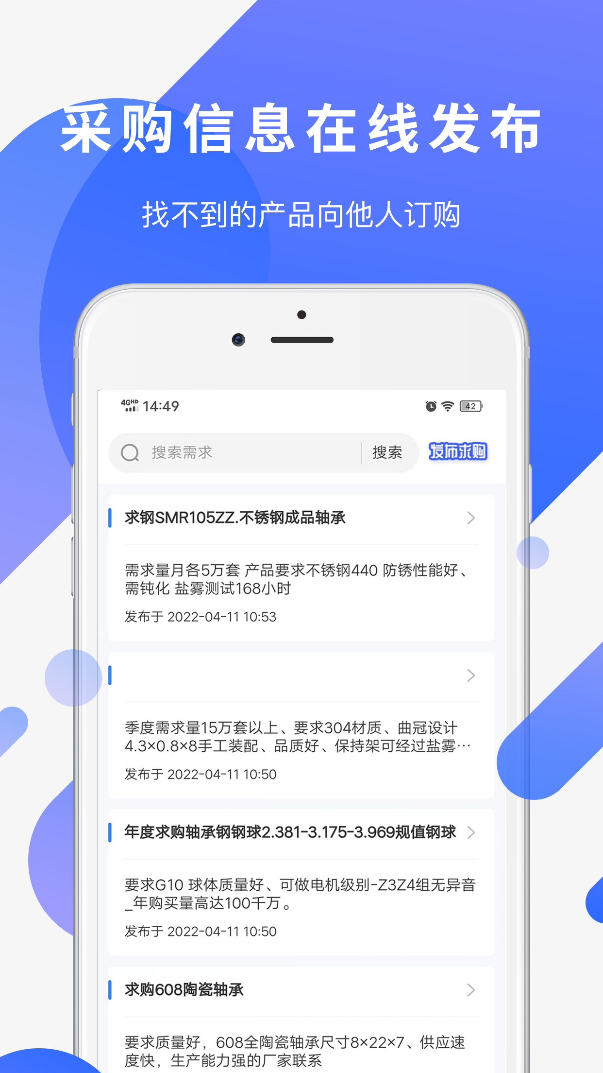 易施轴承截图3