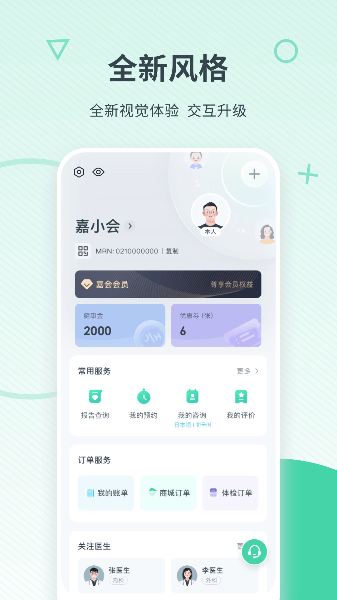 嘉会医疗截图5