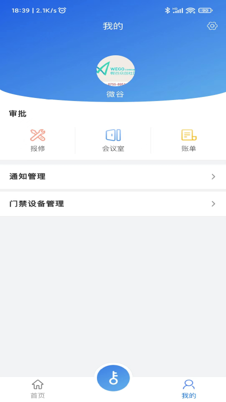 园区派物业管理截图1