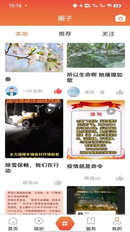 辽阳县融媒截图3