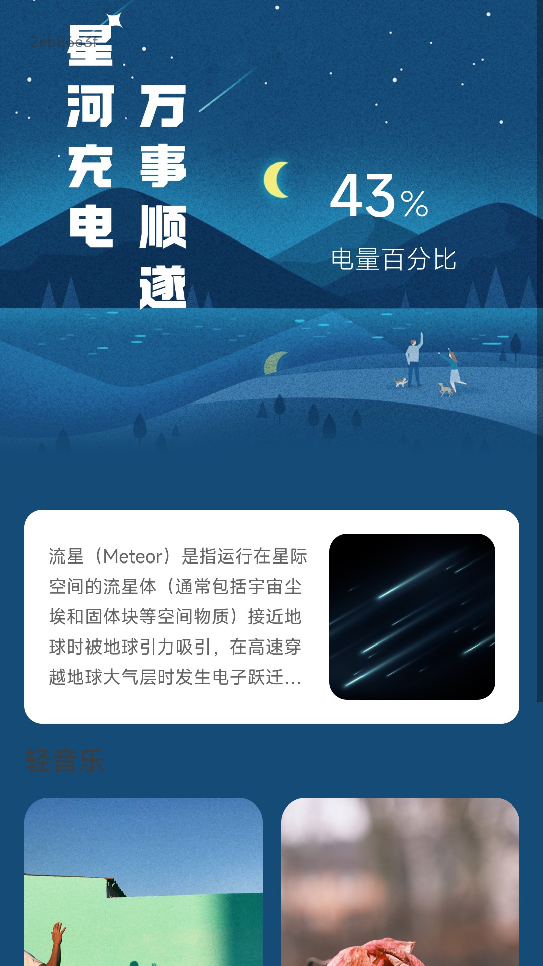 星河充电截图1