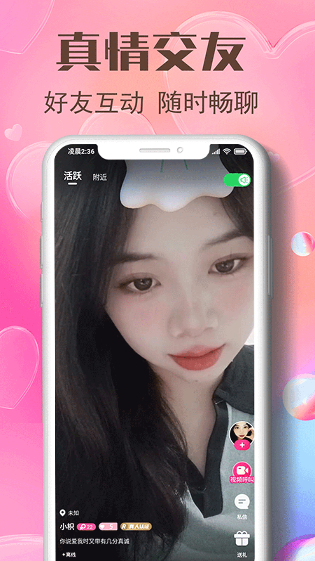 双聊视频交友截图