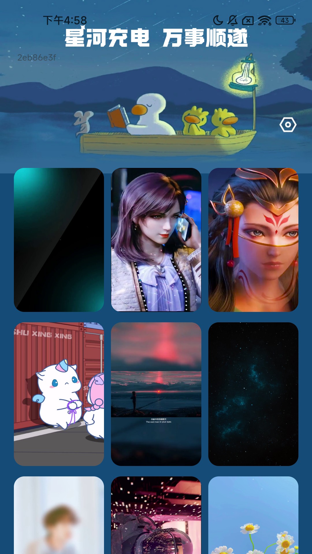 星河充电截图2