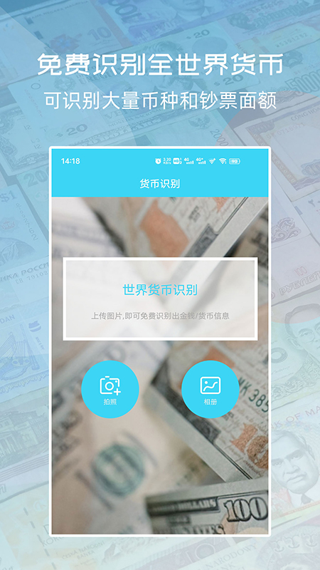 世界货币识别