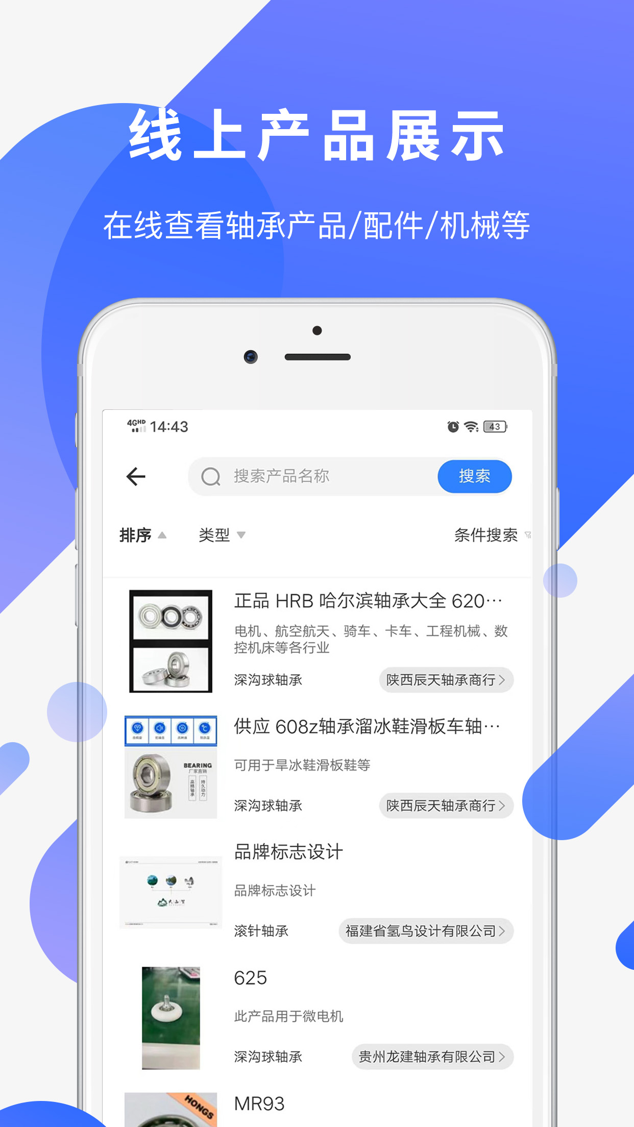 易施轴承截图2
