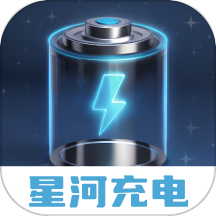 星河充电