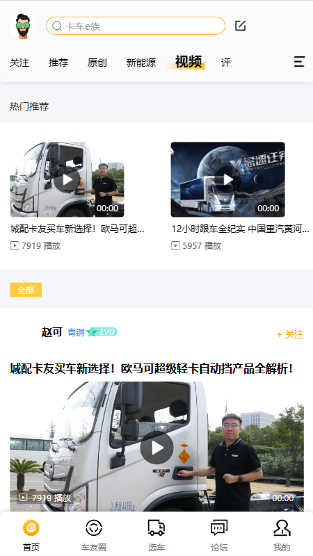 卡车e族