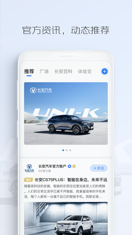 长安汽车截图1
