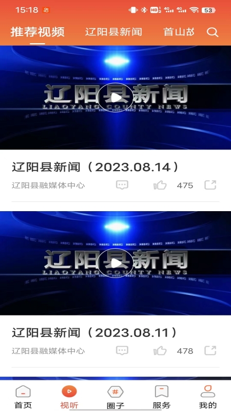 辽阳县融媒截图2