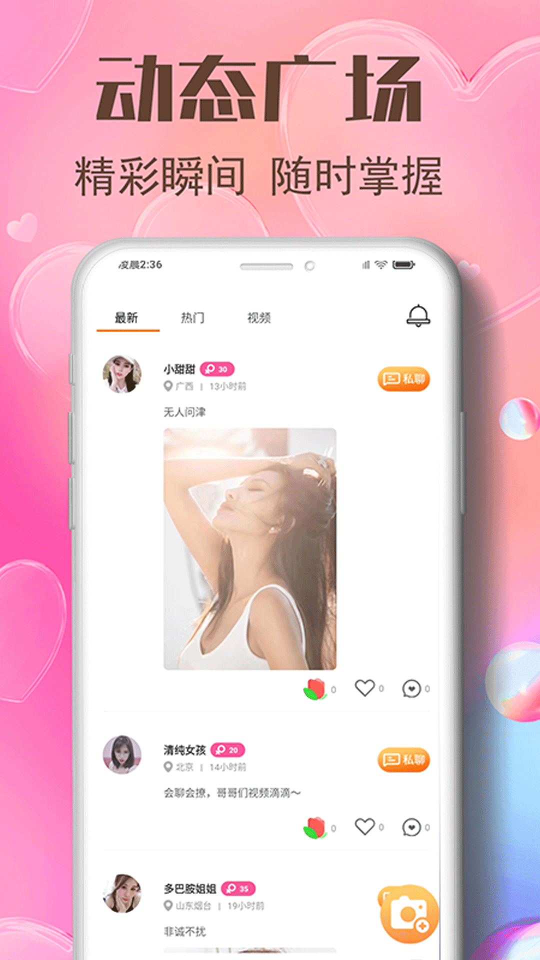 双聊视频交友截图