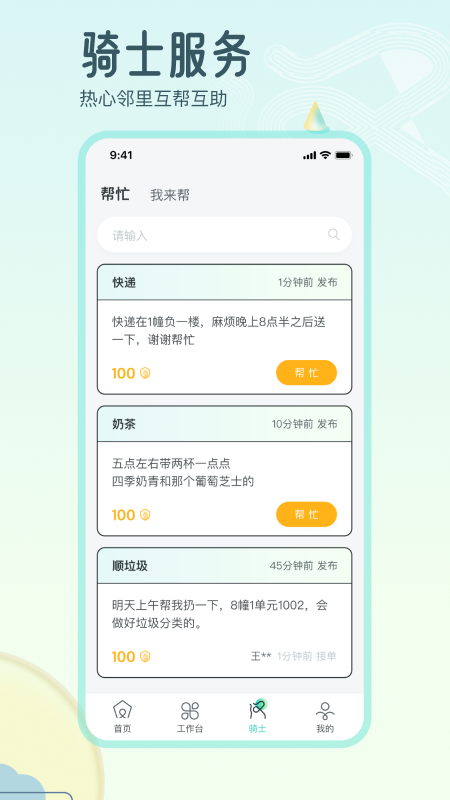 骑士享家员工端截图3