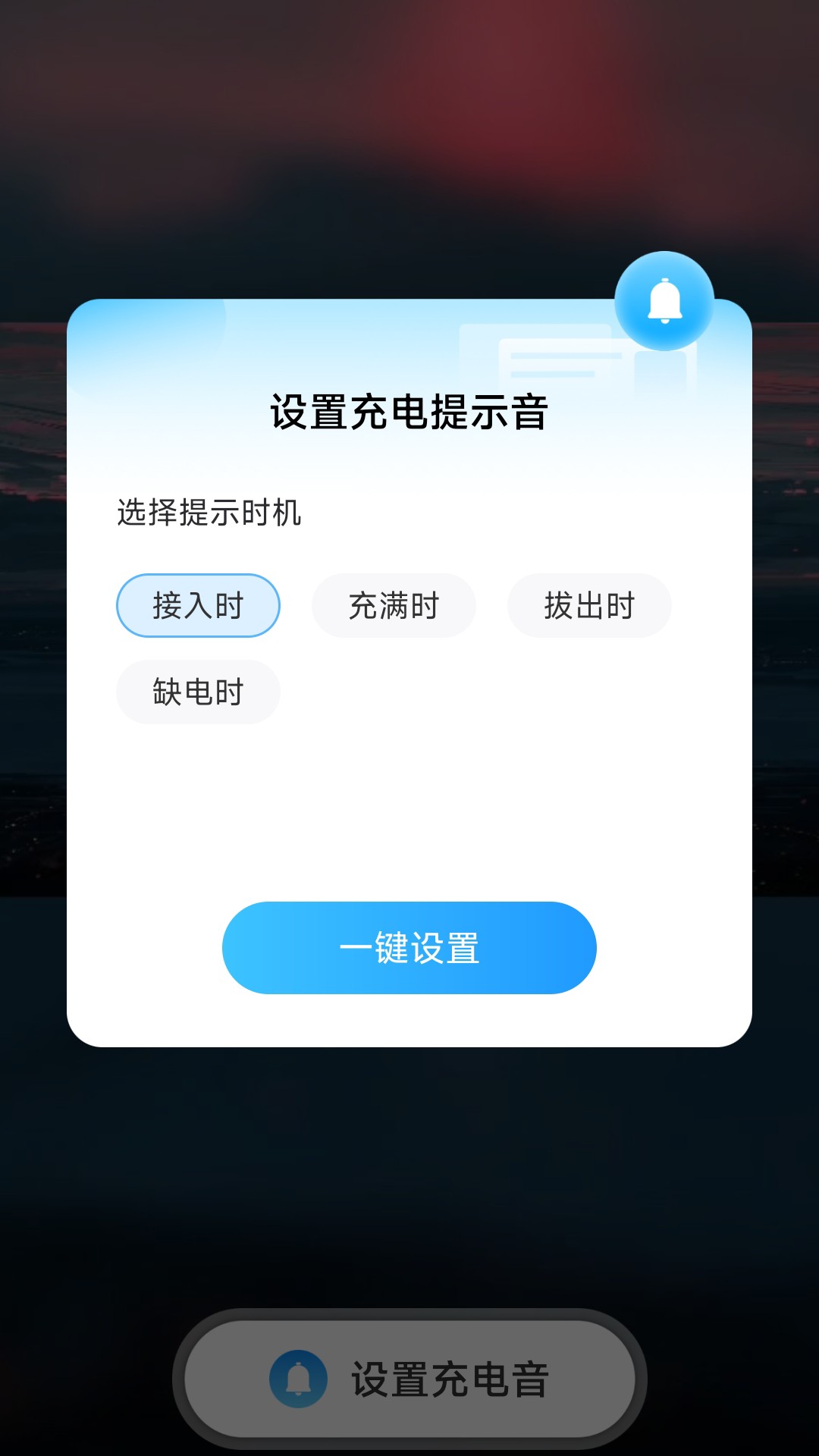 星河充电截图4