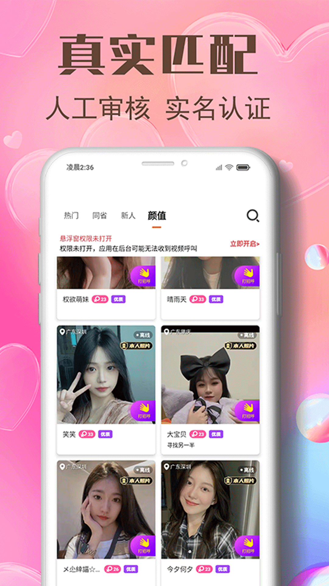 双聊视频交友截图