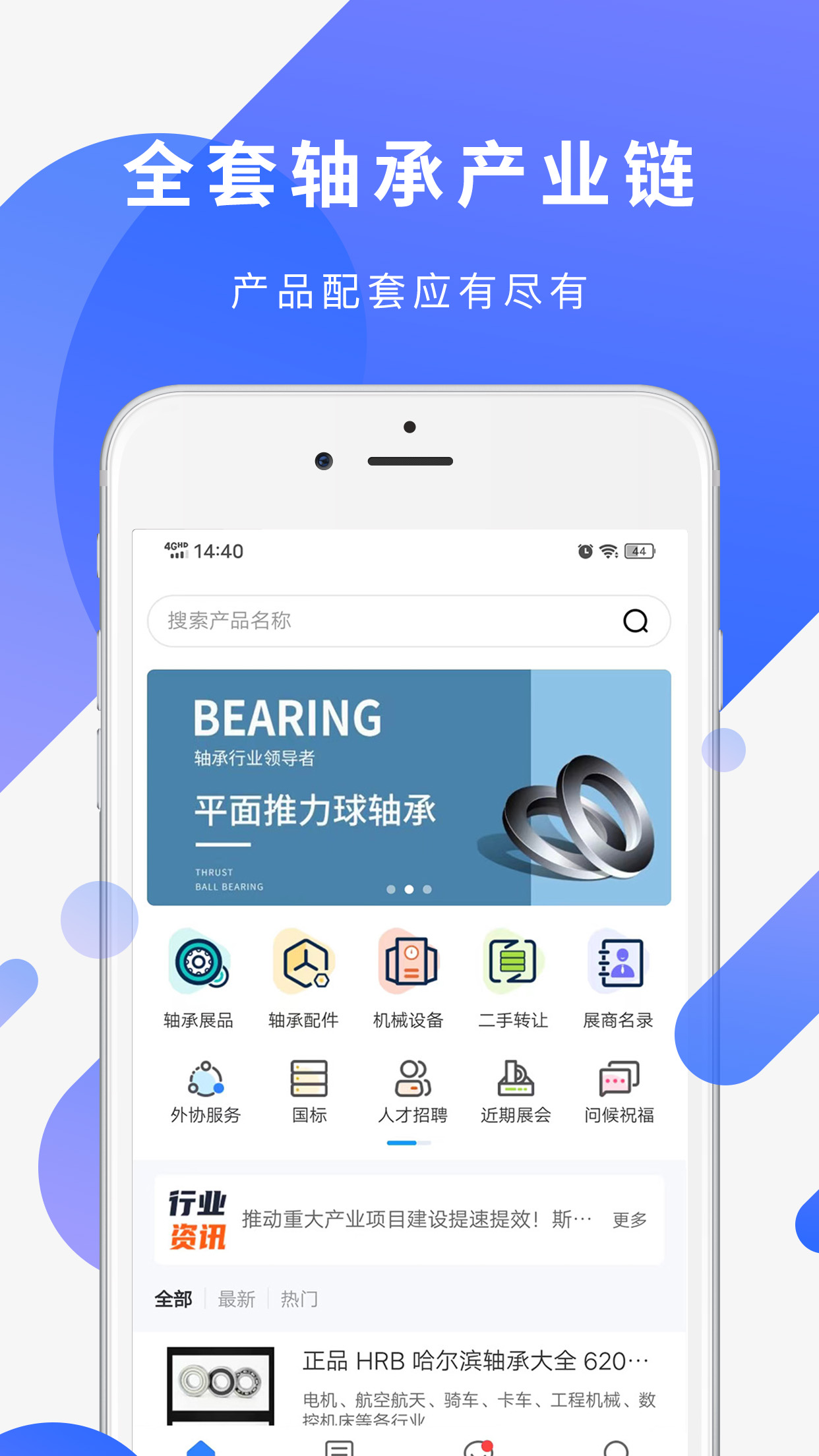 易施轴承截图1