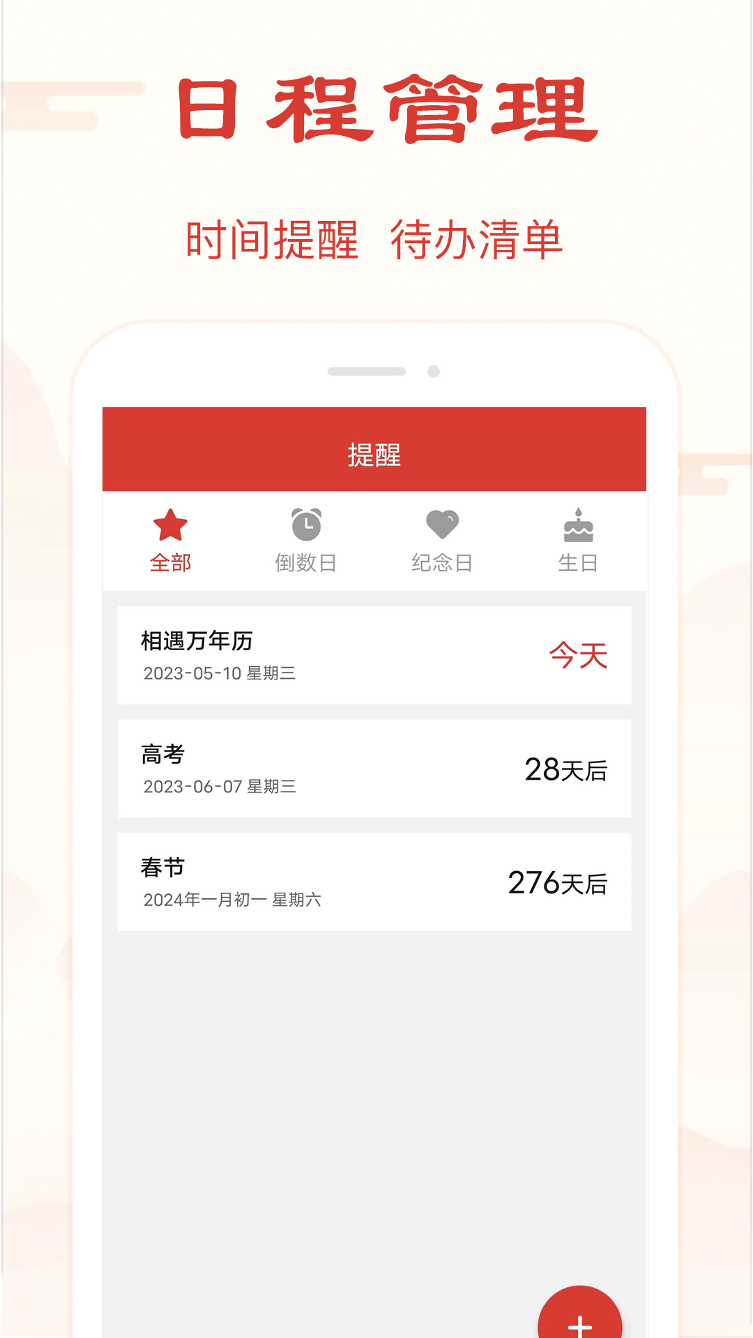 精准万年历截图3