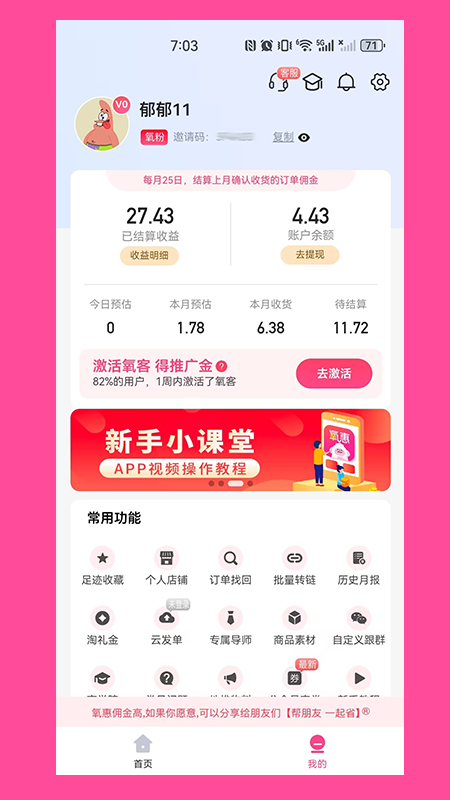 氧惠