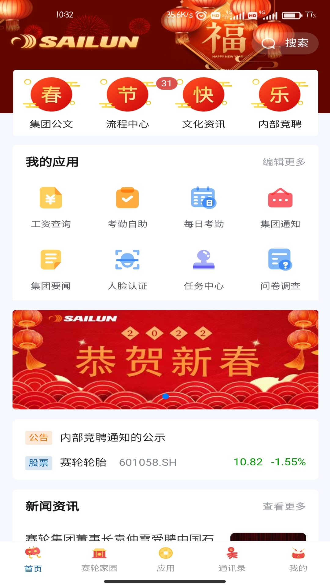 赛轮办公截图1
