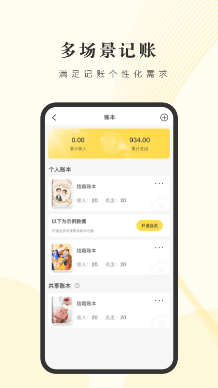 记账小账截图4