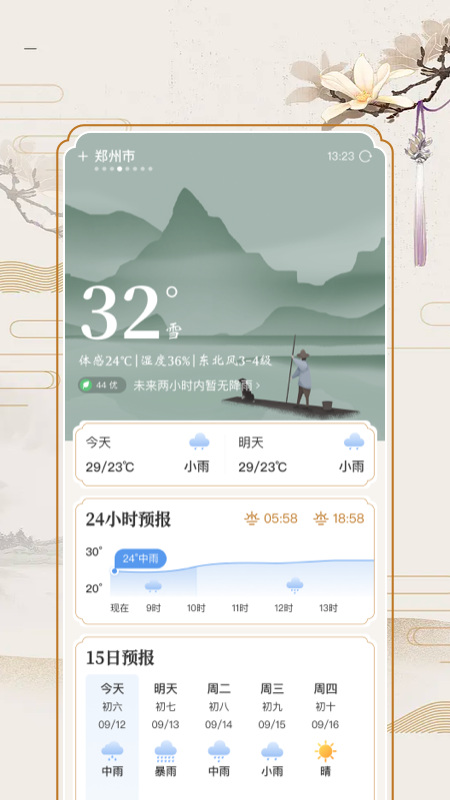 万年历老黄历截图3