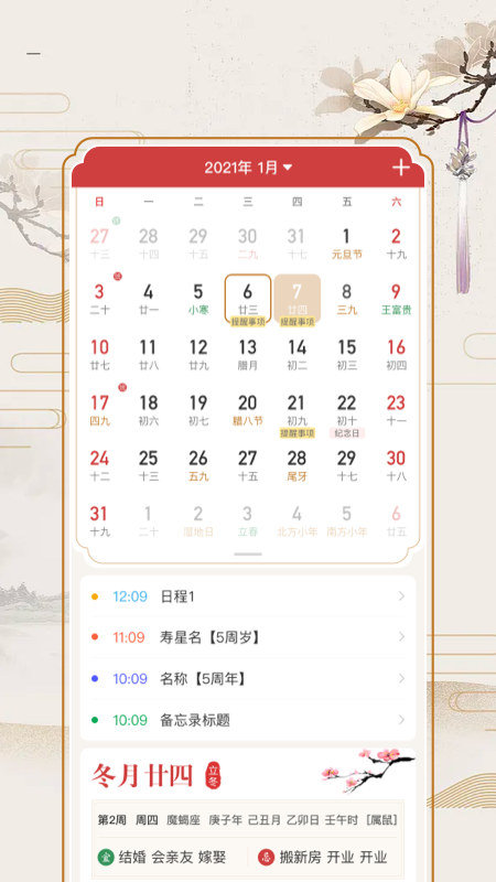 万年历老黄历截图1