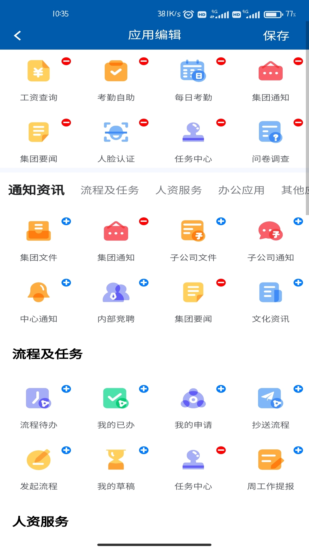 赛轮办公截图3