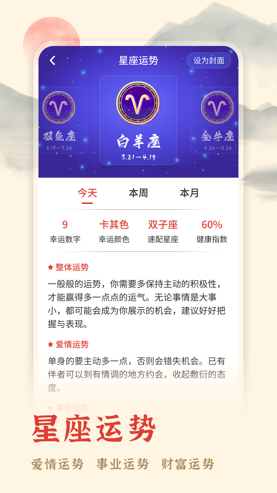 万年历择吉截图4