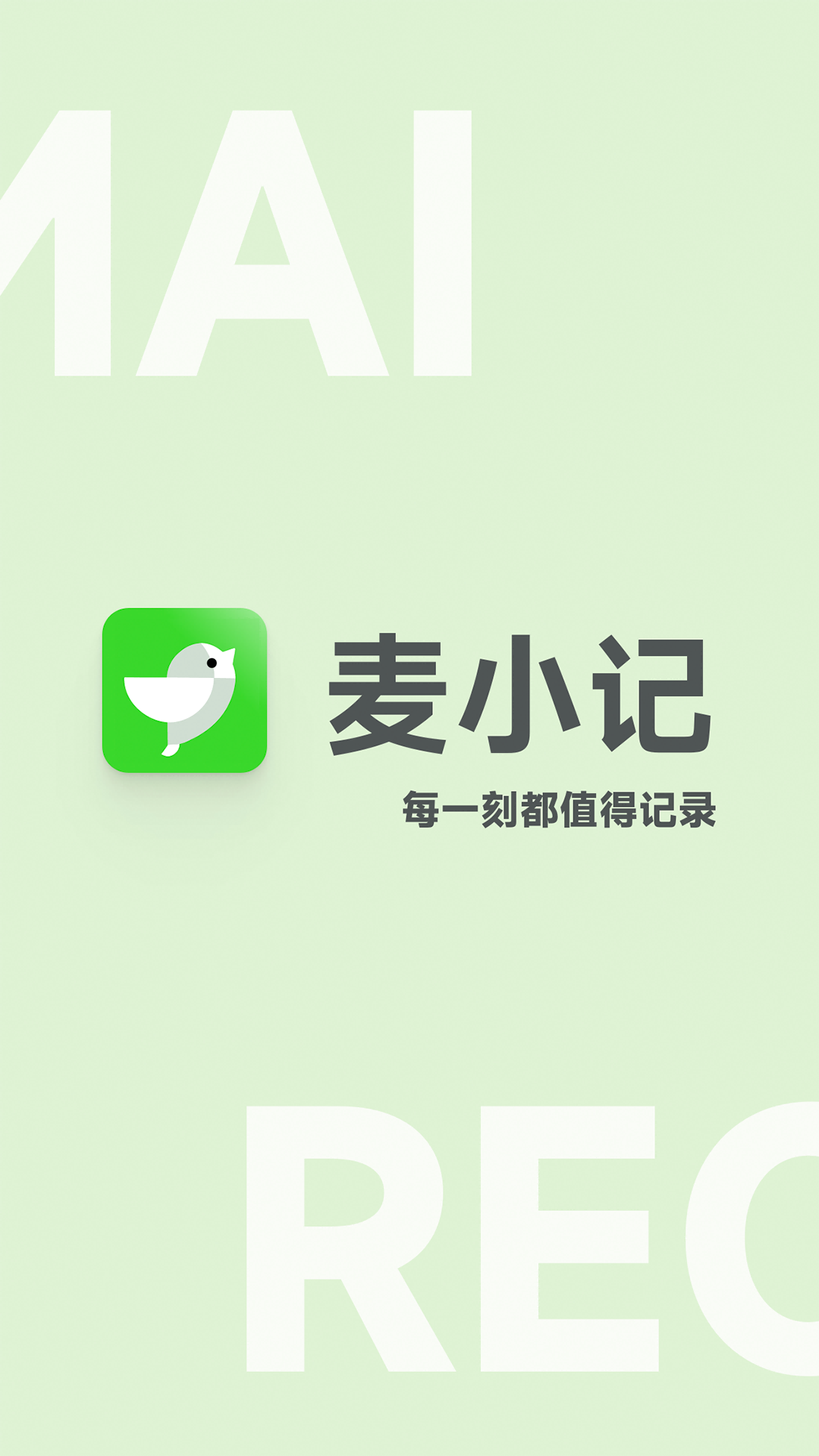 麦小记截图1