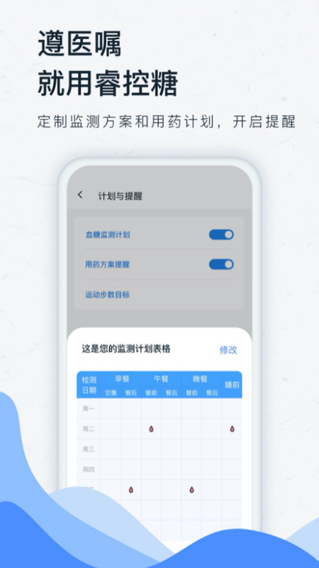 睿控糖截图3