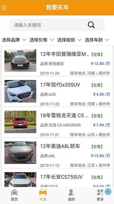 豪丰抵押车截图2