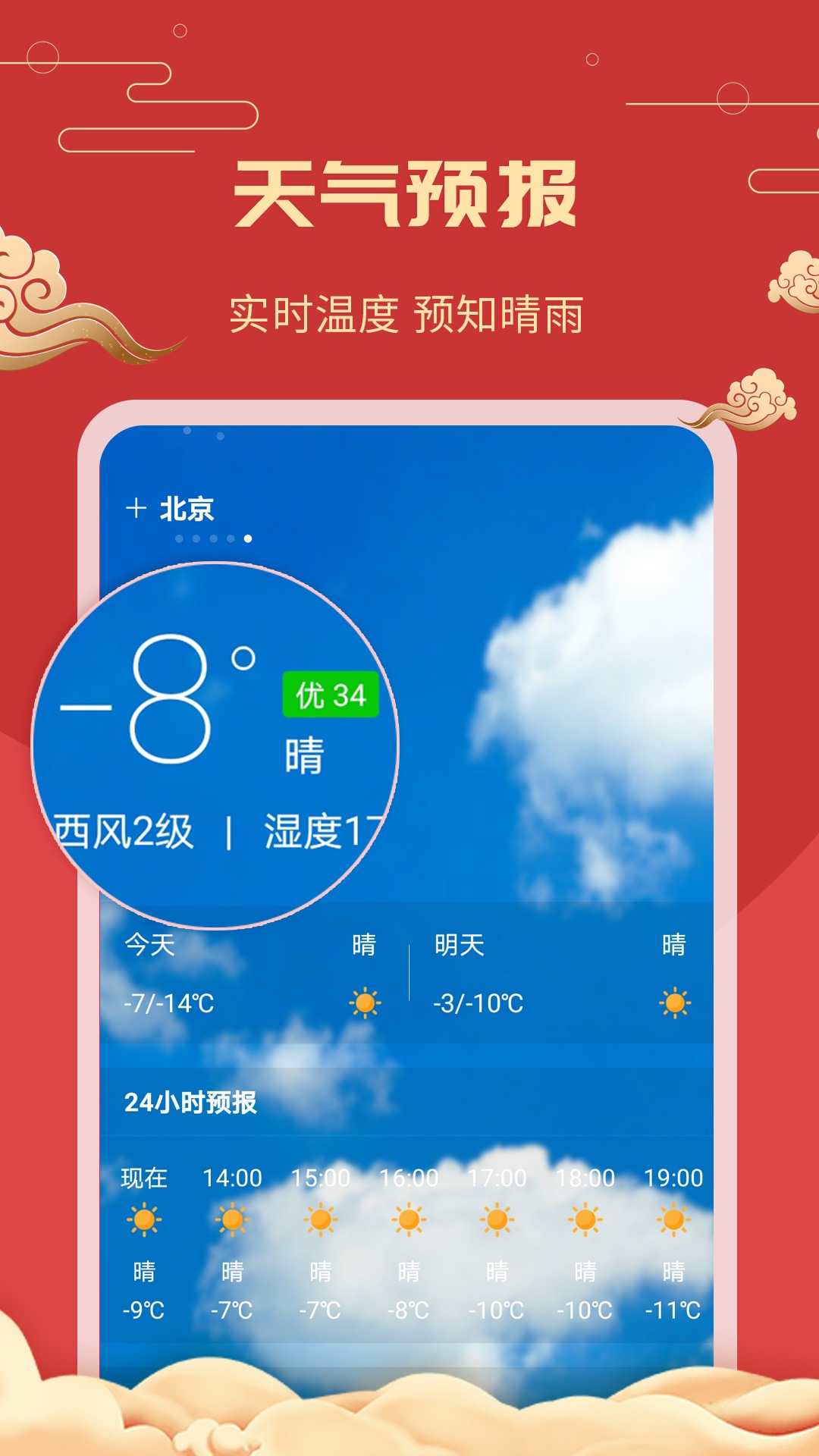 中华万年历老黄历截图4
