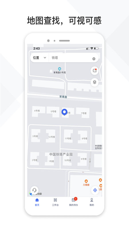 铁塔视联截图3