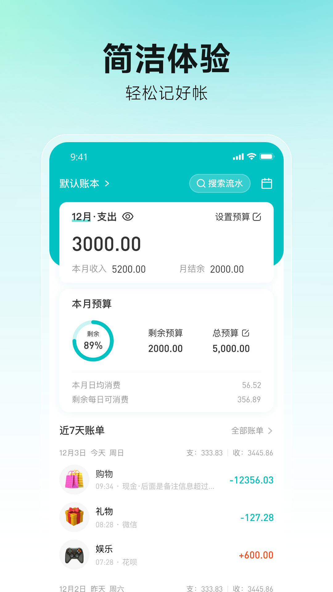 千贝记账
